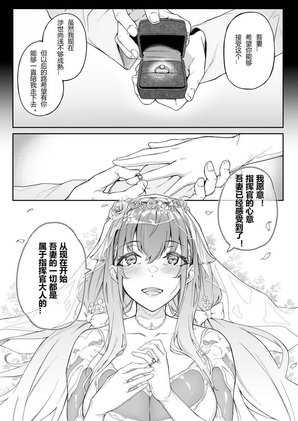 [3104tyome (3104)] Ai no Naka ni Tojikometa (Azur Lane) [Chinese] [小狐狸和他的朋友联合汉化] [Digital] - Page 3