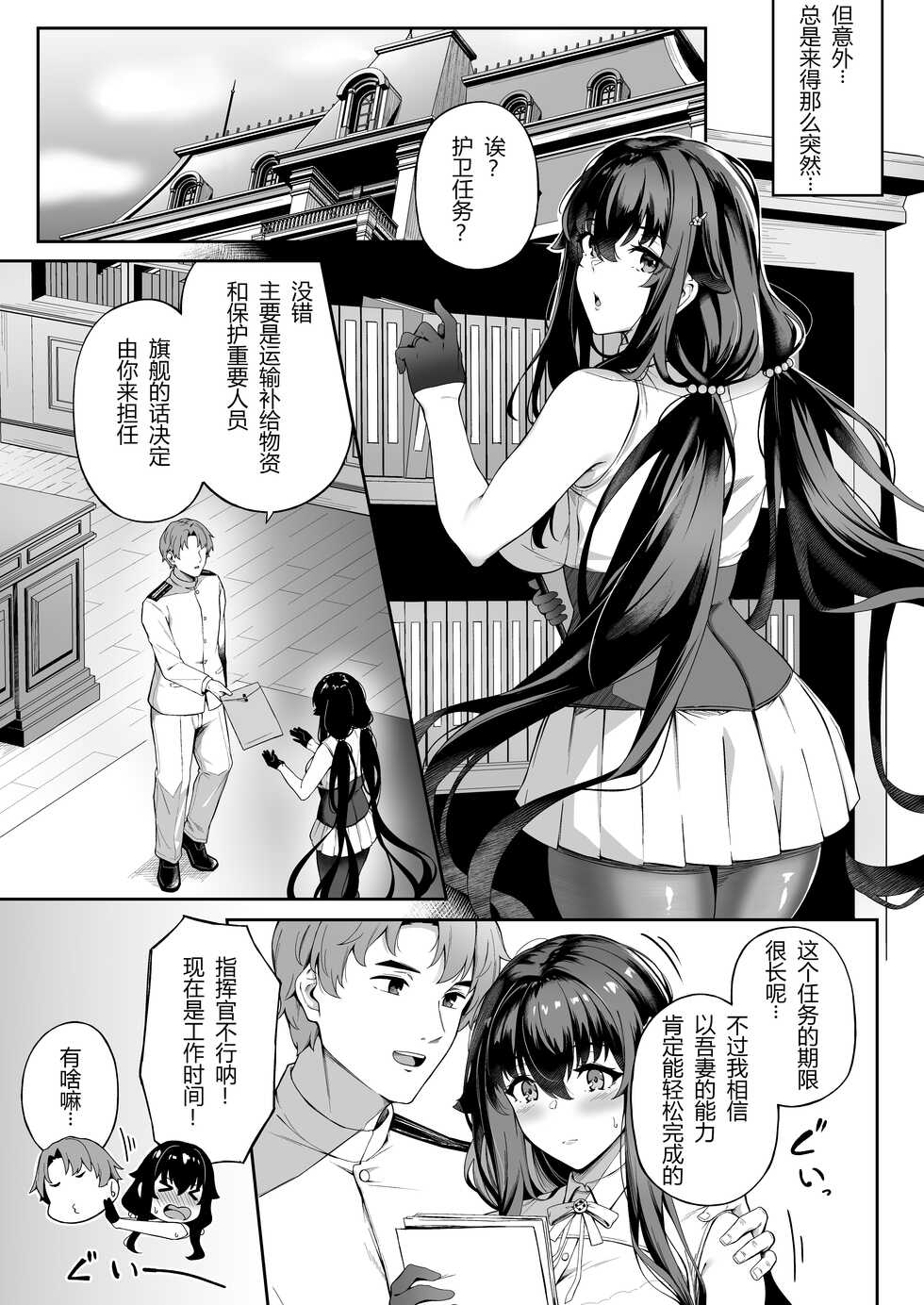 [3104tyome (3104)] Ai no Naka ni Tojikometa (Azur Lane) [Chinese] [小狐狸和他的朋友联合汉化] [Digital] - Page 7