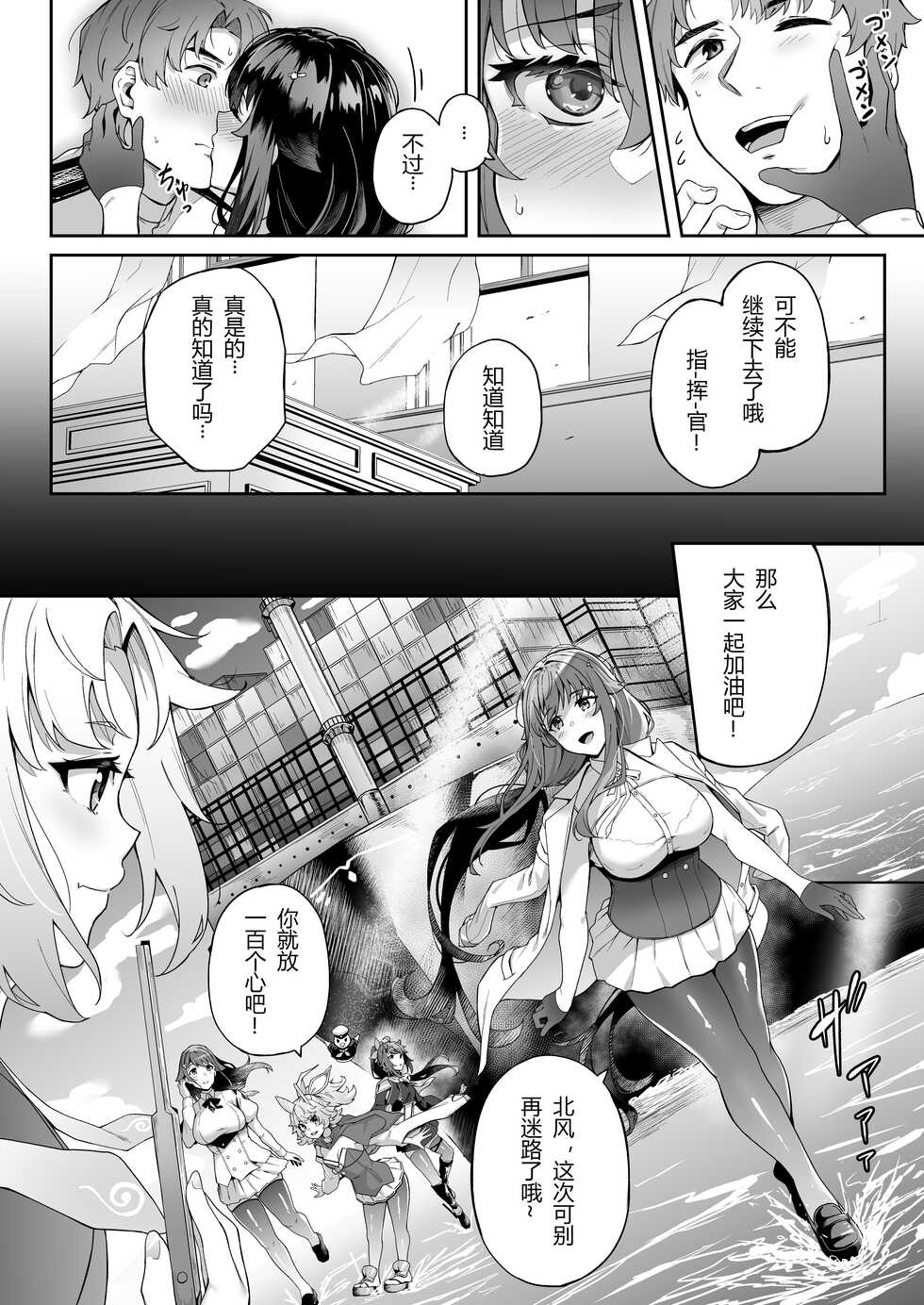 [3104tyome (3104)] Ai no Naka ni Tojikometa (Azur Lane) [Chinese] [小狐狸和他的朋友联合汉化] [Digital] - Page 8