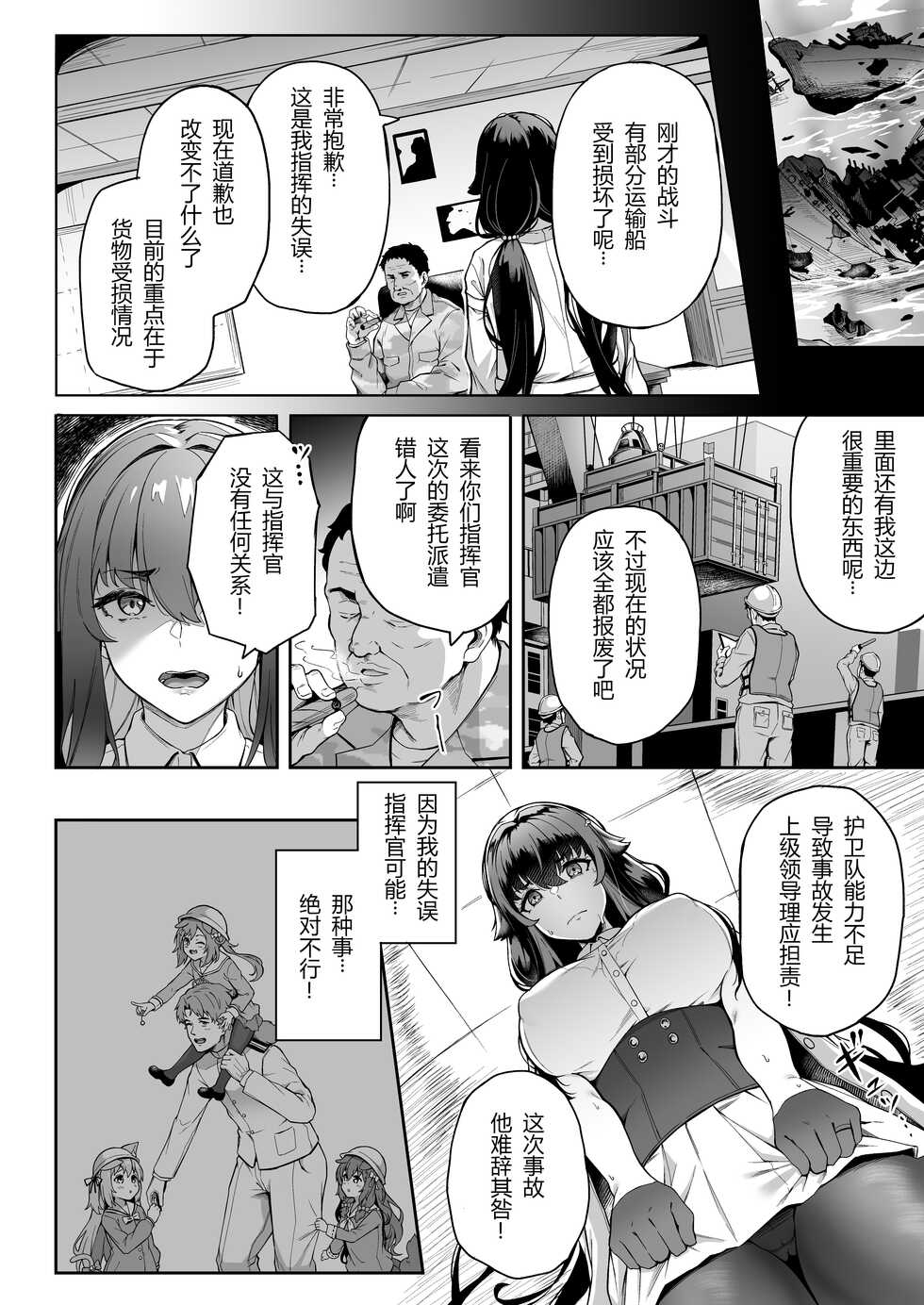 [3104tyome (3104)] Ai no Naka ni Tojikometa (Azur Lane) [Chinese] [小狐狸和他的朋友联合汉化] [Digital] - Page 10