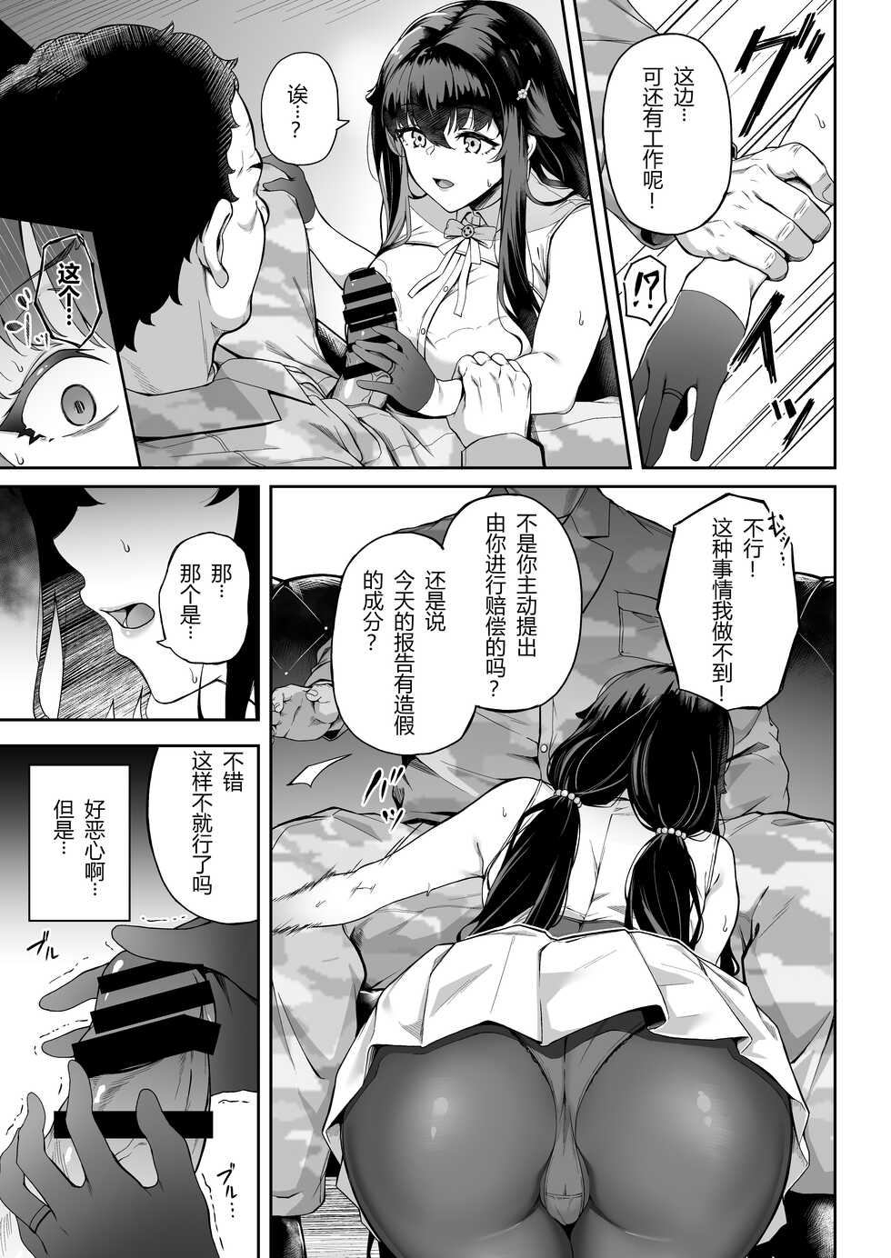 [3104tyome (3104)] Ai no Naka ni Tojikometa (Azur Lane) [Chinese] [小狐狸和他的朋友联合汉化] [Digital] - Page 13