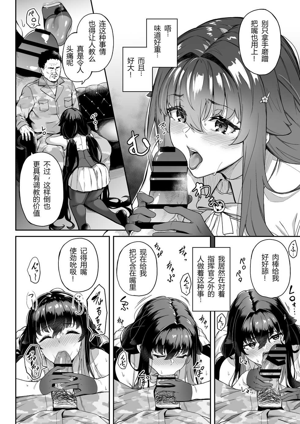 [3104tyome (3104)] Ai no Naka ni Tojikometa (Azur Lane) [Chinese] [小狐狸和他的朋友联合汉化] [Digital] - Page 14