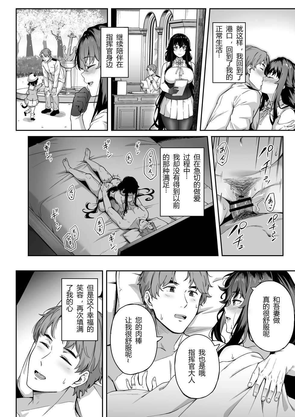 [3104tyome (3104)] Ai no Naka ni Tojikometa (Azur Lane) [Chinese] [小狐狸和他的朋友联合汉化] [Digital] - Page 30