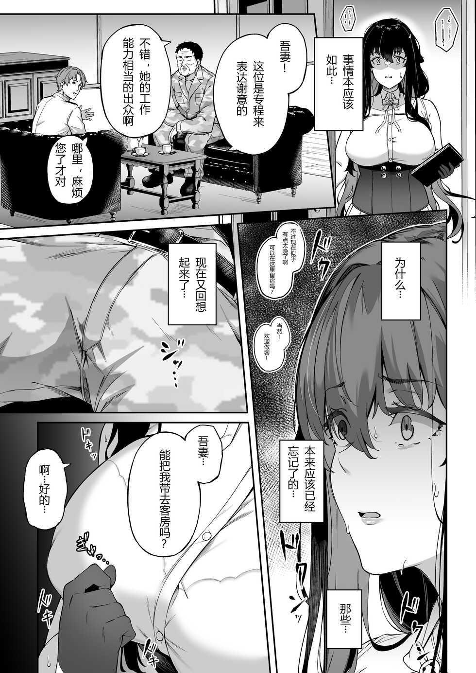 [3104tyome (3104)] Ai no Naka ni Tojikometa (Azur Lane) [Chinese] [小狐狸和他的朋友联合汉化] [Digital] - Page 31