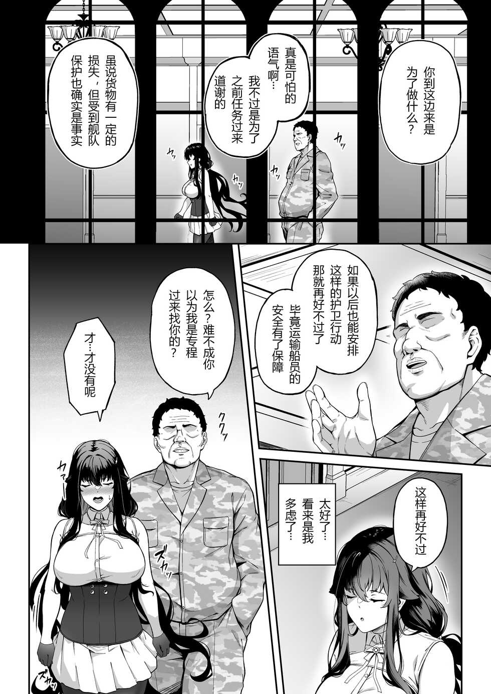 [3104tyome (3104)] Ai no Naka ni Tojikometa (Azur Lane) [Chinese] [小狐狸和他的朋友联合汉化] [Digital] - Page 32