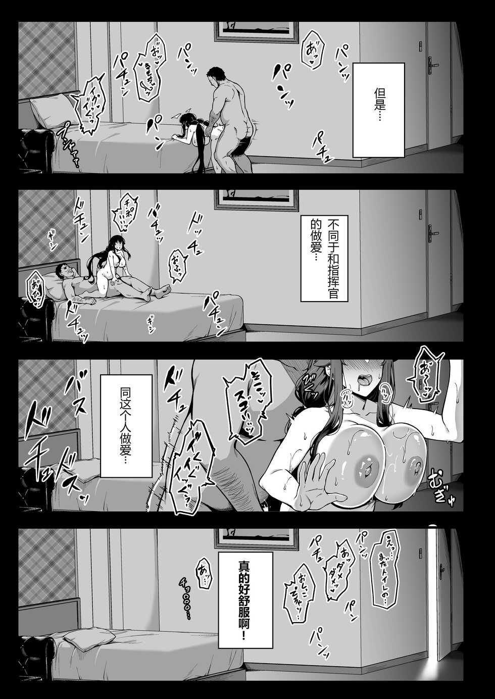 [3104tyome (3104)] Ai no Naka ni Tojikometa (Azur Lane) [Chinese] [小狐狸和他的朋友联合汉化] [Digital] - Page 37