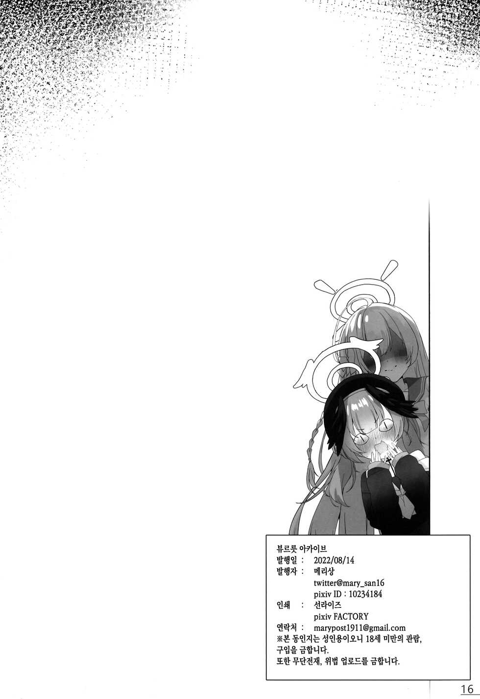 [NNL (Mary-san)] Byururu Archive | 뷰르릇 아카이브 (Blue Archive) [Korean] [이거맛좀봐] [Digital] - Page 17