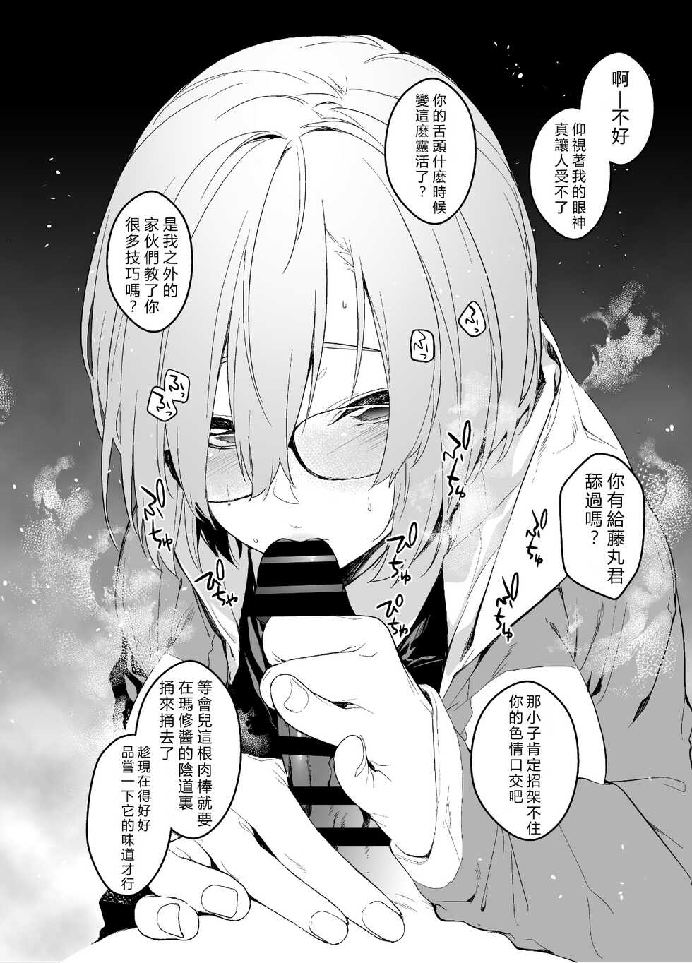 [MARCH (Minakuchi Takashi)] Maintenance de Senpai ga Neteiru Aida ni (Fate/Grand Order) [Chinese] [vexling機翻] [Digital] - Page 16