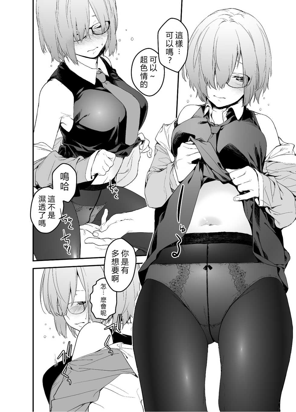 [MARCH (Minakuchi Takashi)] Maintenance de Senpai ga Neteiru Aida ni (Fate/Grand Order) [Chinese] [vexling機翻] [Digital] - Page 20