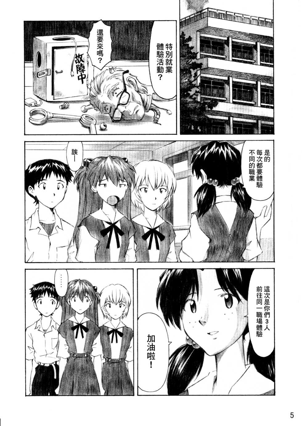 (C76) [TENGU NO TSUZURA (Kuro Tengu)] Asuka Trial 3 (Neon Genesis Evangelion) [Chinese] [surely個人漢化] - Page 4