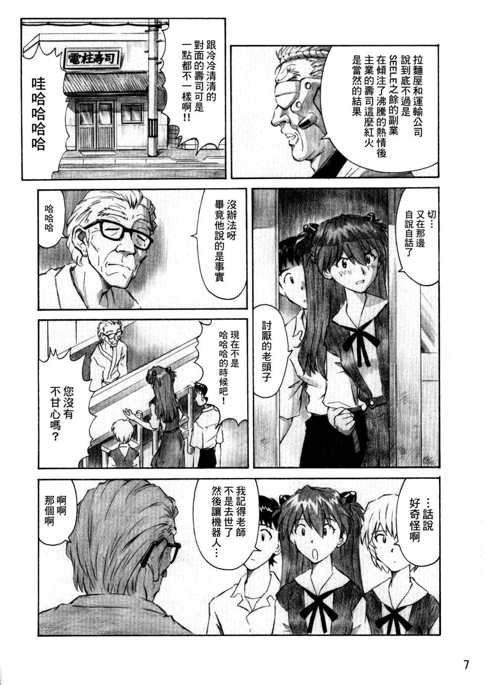 (C76) [TENGU NO TSUZURA (Kuro Tengu)] Asuka Trial 3 (Neon Genesis Evangelion) [Chinese] [surely個人漢化] - Page 6