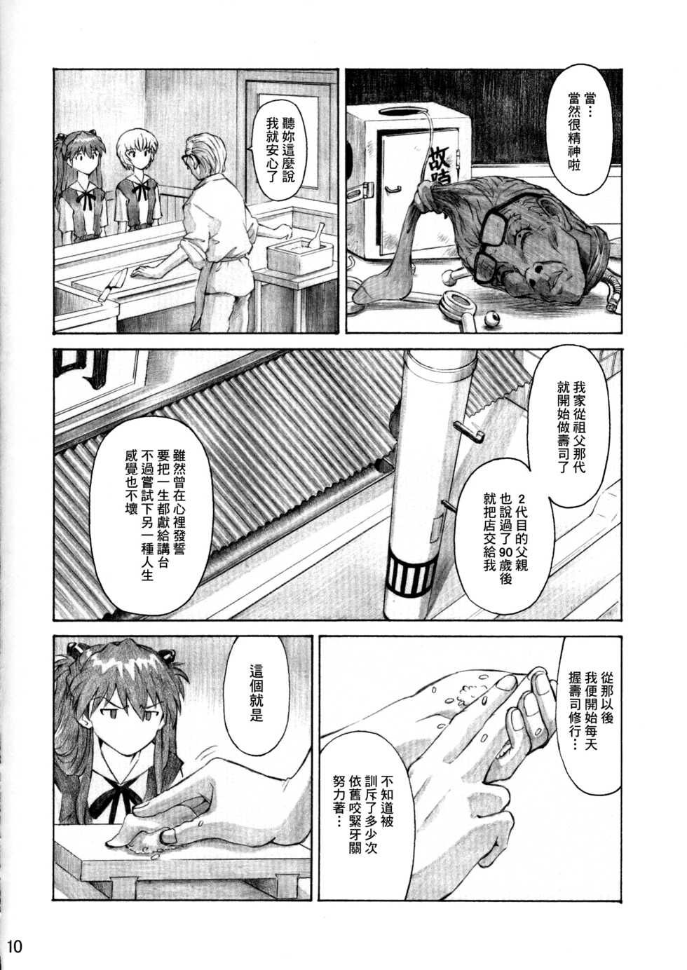 (C76) [TENGU NO TSUZURA (Kuro Tengu)] Asuka Trial 3 (Neon Genesis Evangelion) [Chinese] [surely個人漢化] - Page 9