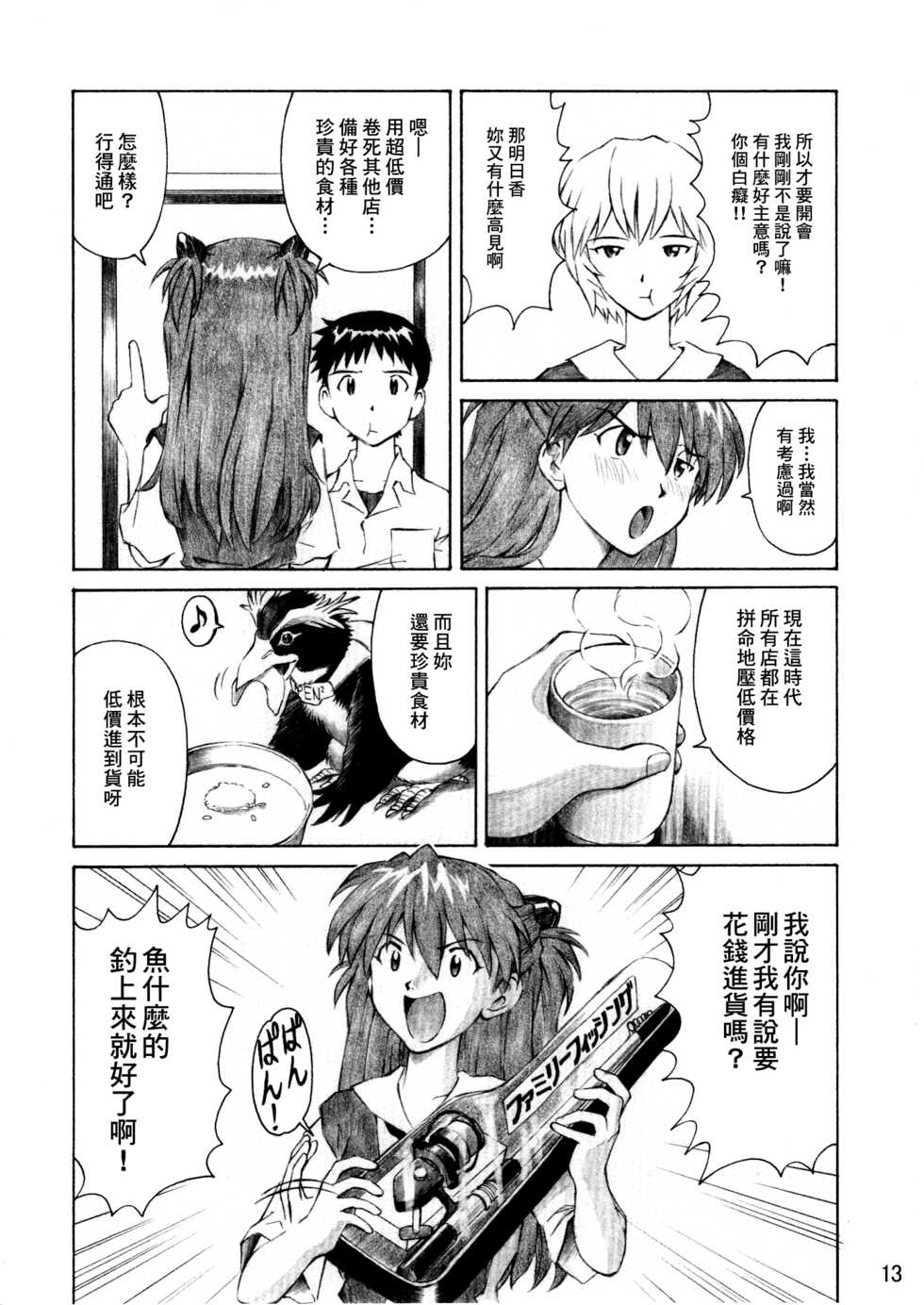 (C76) [TENGU NO TSUZURA (Kuro Tengu)] Asuka Trial 3 (Neon Genesis Evangelion) [Chinese] [surely個人漢化] - Page 12