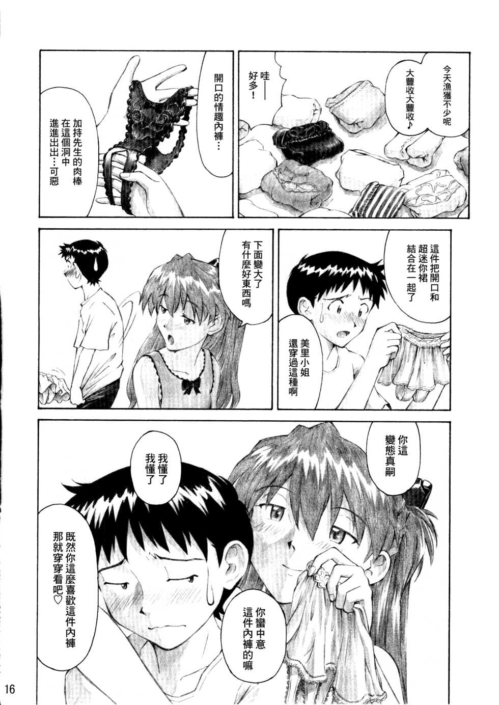 (C76) [TENGU NO TSUZURA (Kuro Tengu)] Asuka Trial 3 (Neon Genesis Evangelion) [Chinese] [surely個人漢化] - Page 15