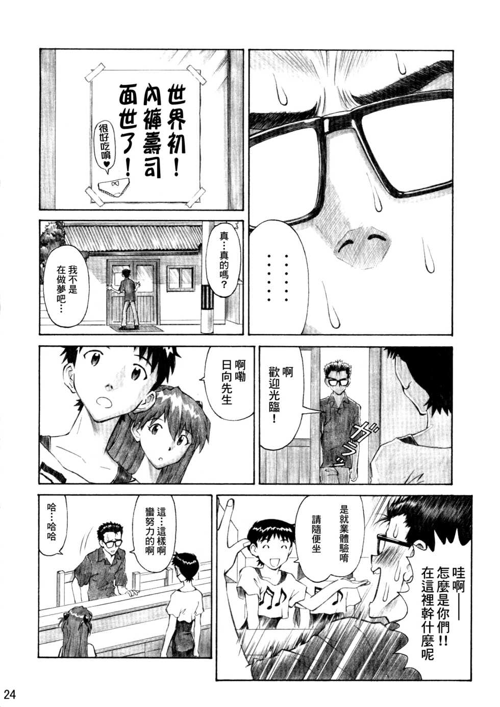 (C76) [TENGU NO TSUZURA (Kuro Tengu)] Asuka Trial 3 (Neon Genesis Evangelion) [Chinese] [surely個人漢化] - Page 23