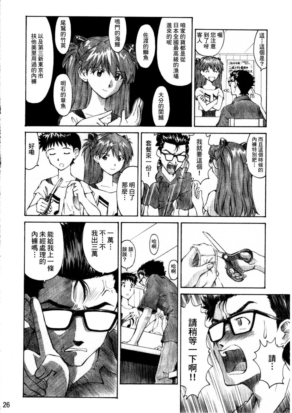 (C76) [TENGU NO TSUZURA (Kuro Tengu)] Asuka Trial 3 (Neon Genesis Evangelion) [Chinese] [surely個人漢化] - Page 25