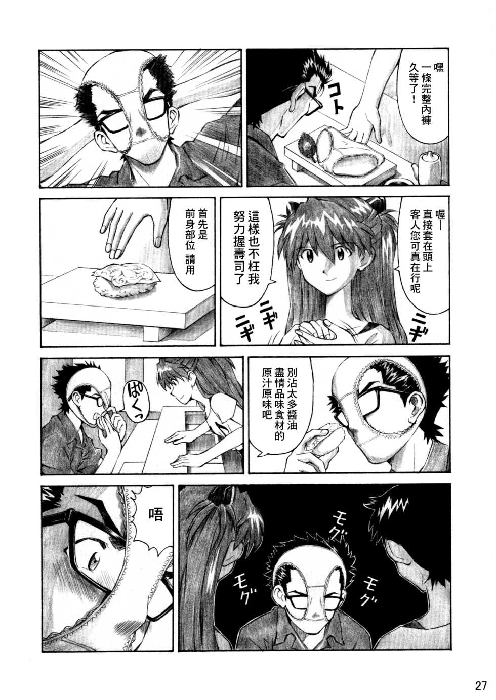 (C76) [TENGU NO TSUZURA (Kuro Tengu)] Asuka Trial 3 (Neon Genesis Evangelion) [Chinese] [surely個人漢化] - Page 26