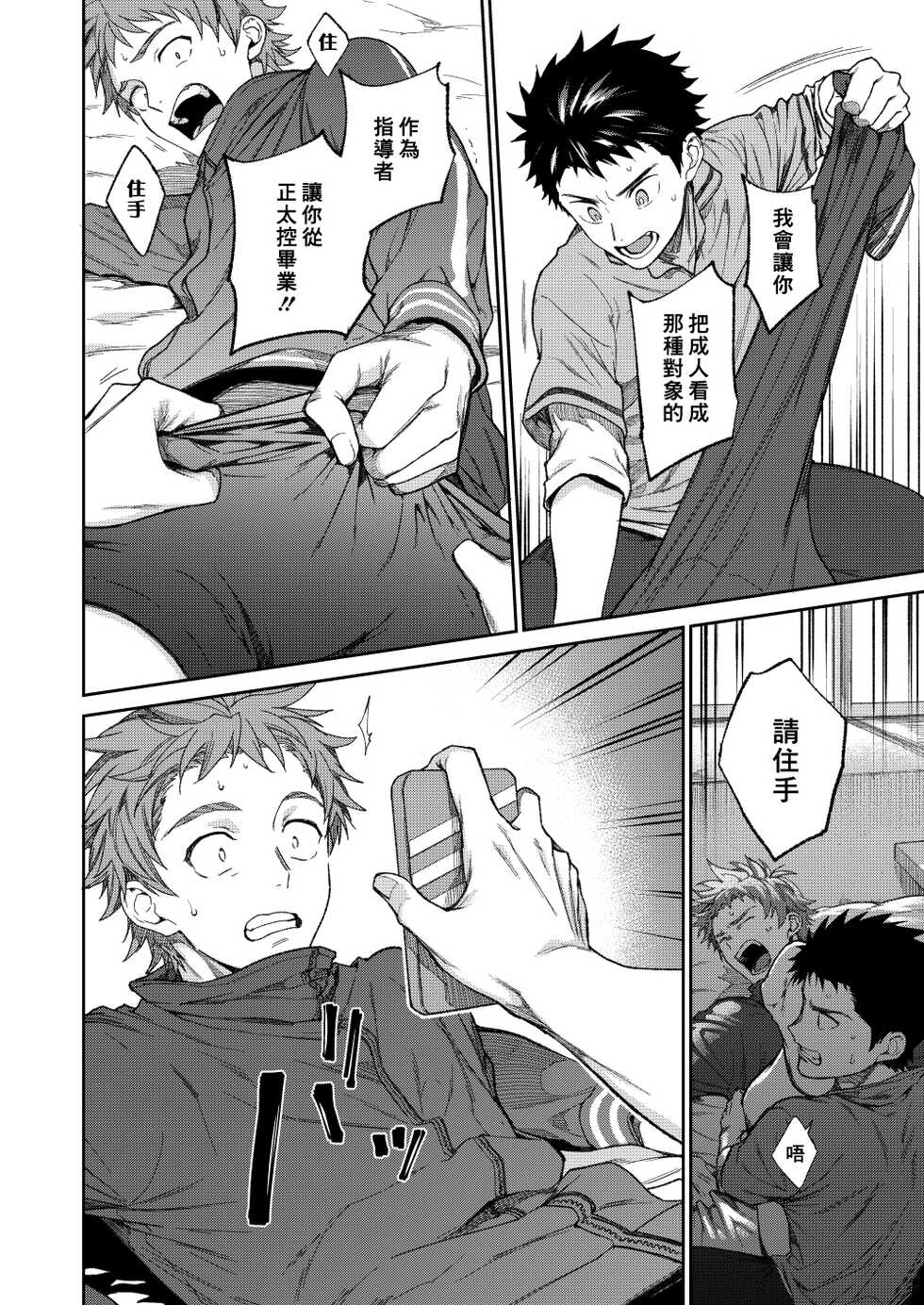 [Panda 4gou (Shima Kyousuke)] Sensei de asobou | 来玩老师吧 [Chinese] [Digital] [Unfinished] - Page 40