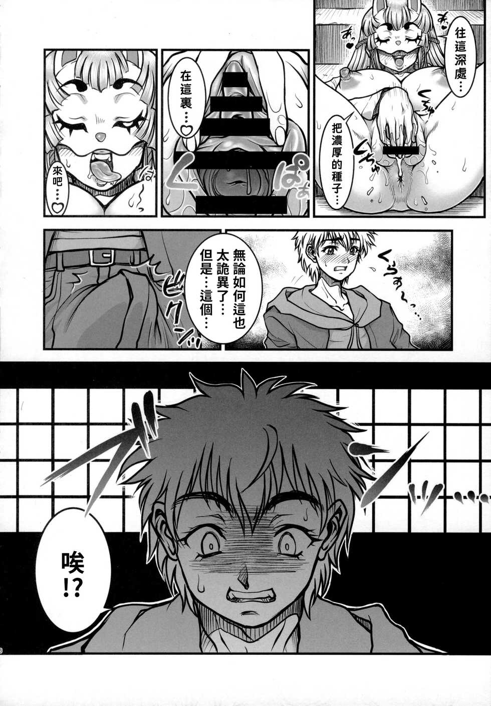 (C99) [Rei no Tokoro (Kuroarama Soukai)] Yoiyami Inyoutan -Hamen no Onna- [Chinese] [贝极星漢化] - Page 5