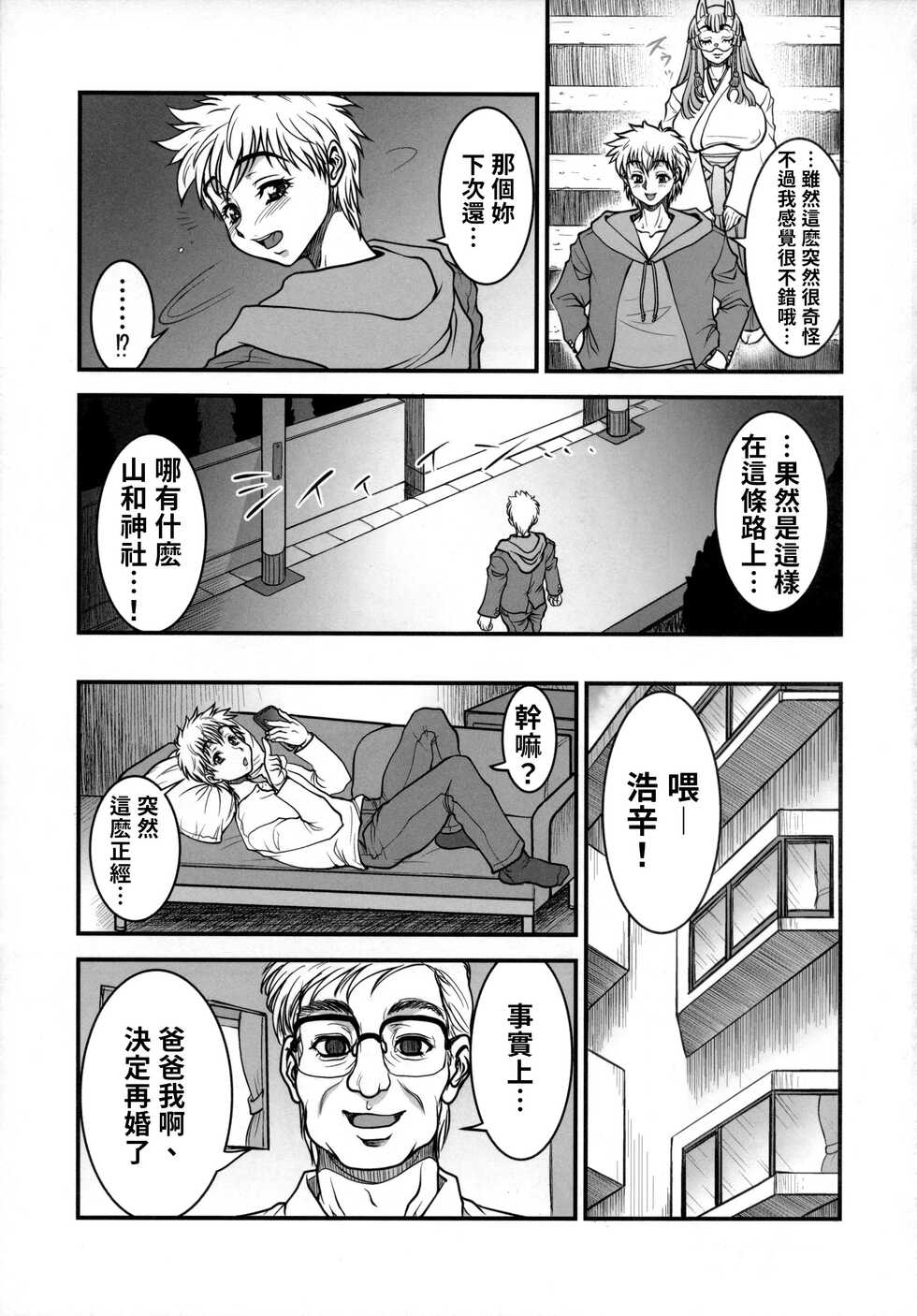 (C99) [Rei no Tokoro (Kuroarama Soukai)] Yoiyami Inyoutan -Hamen no Onna- [Chinese] [贝极星漢化] - Page 20