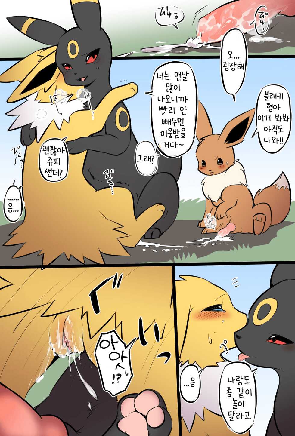 [Diga Tsukune] 性的倫理観崩壊ブイズ家 | 성적 윤리관 붕괴 브이즈 가족 [Korean] - Page 11