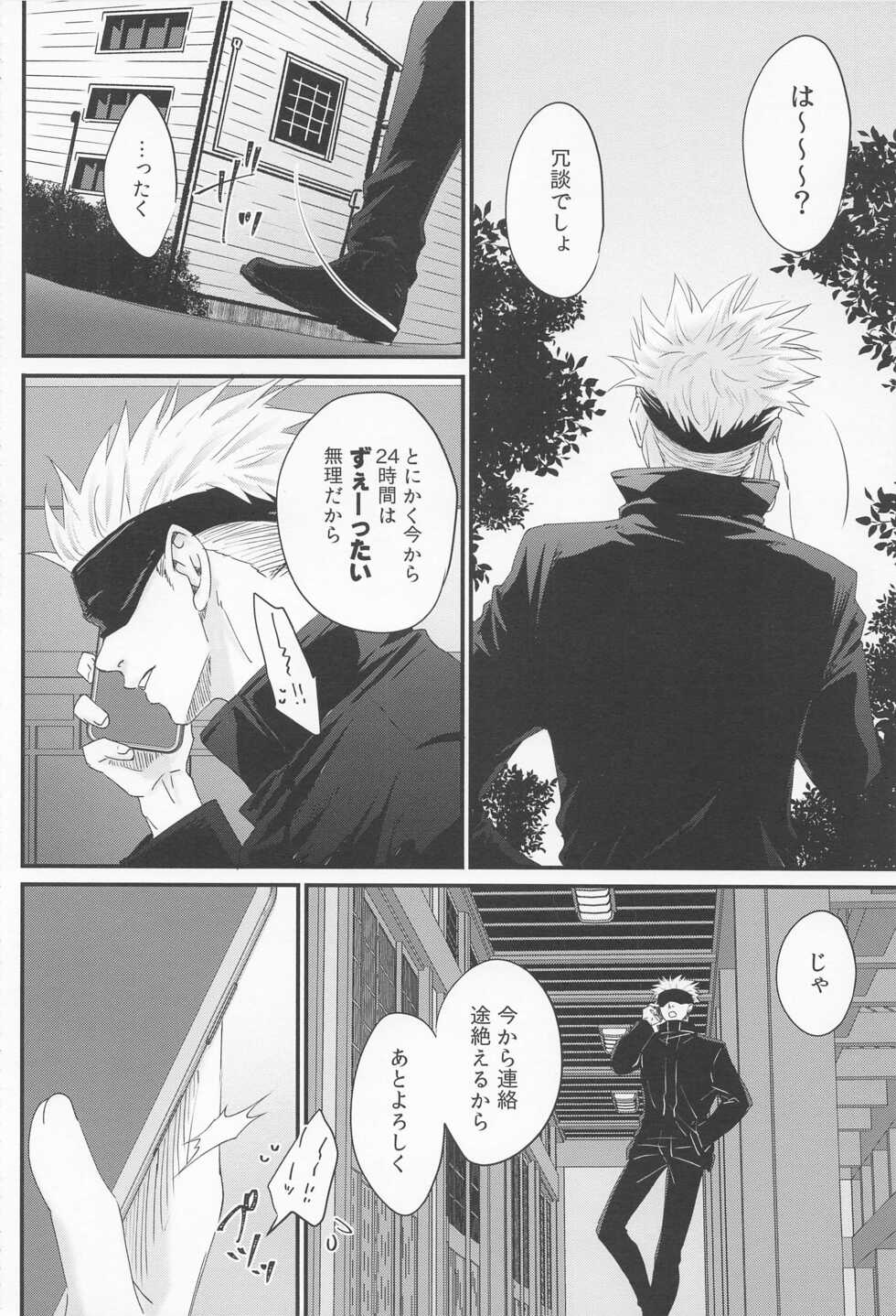 (Yougen 10) [plus Alpha (Eri~)] Heikousen no Kousaten (Jujutsu Kaisen) - Page 6