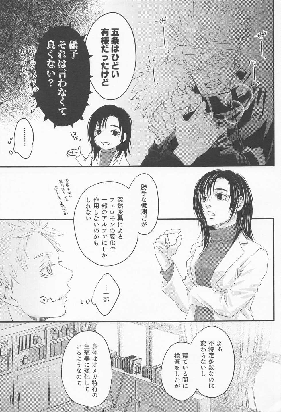 (Yougen 10) [plus Alpha (Eri~)] Heikousen no Kousaten (Jujutsu Kaisen) - Page 33
