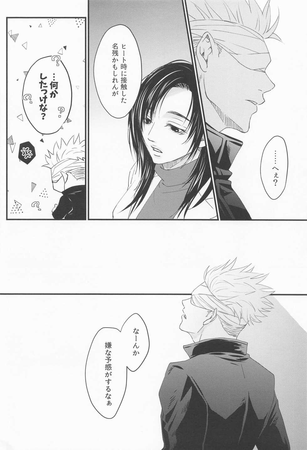 (Yougen 10) [plus Alpha (Eri~)] Heikousen no Kousaten (Jujutsu Kaisen) - Page 36