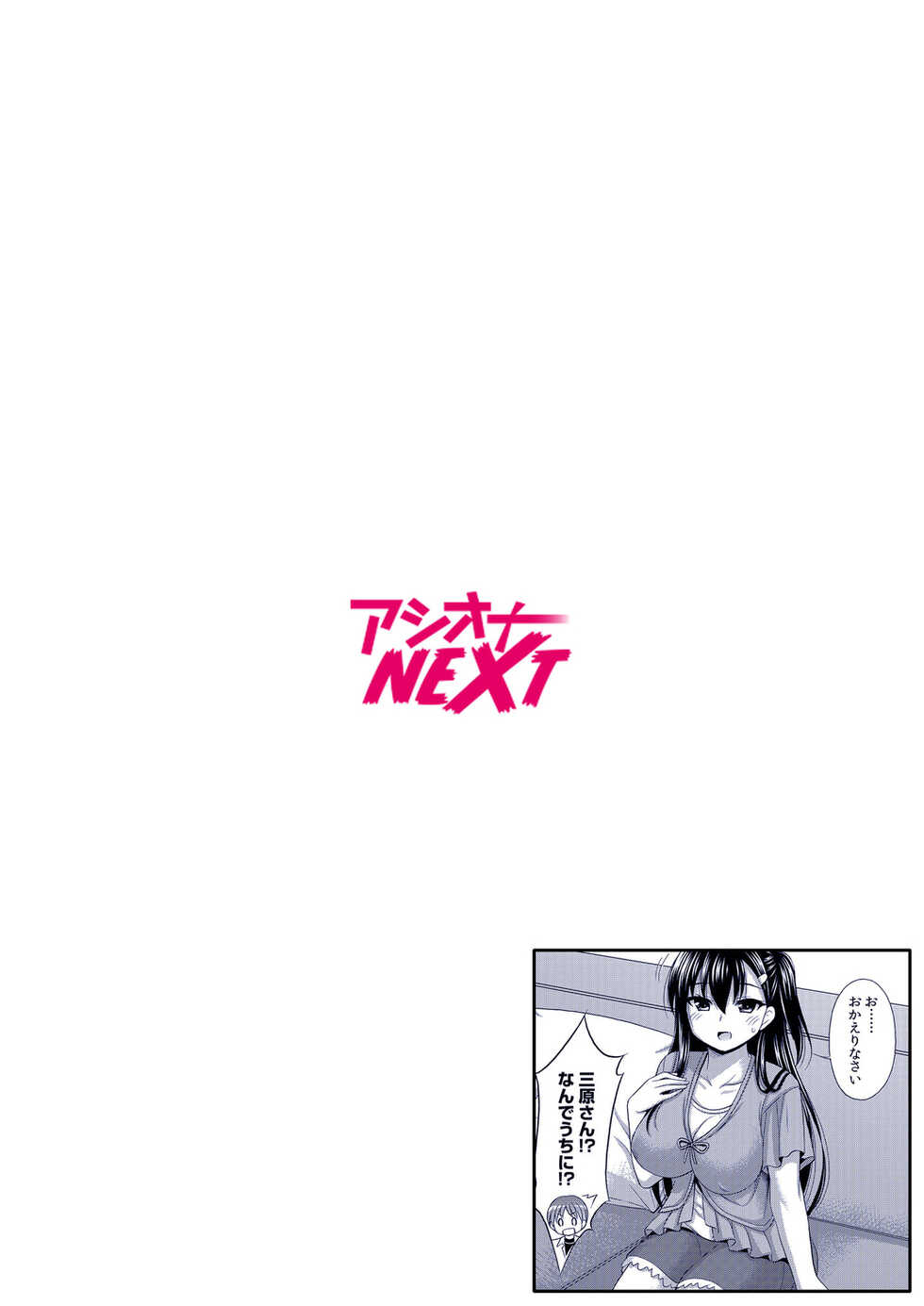 [Tadano Myoshi] Oani-chan no de, ecchi na koto shite!Osananajimi to hāremu seikatsu! - Page 2