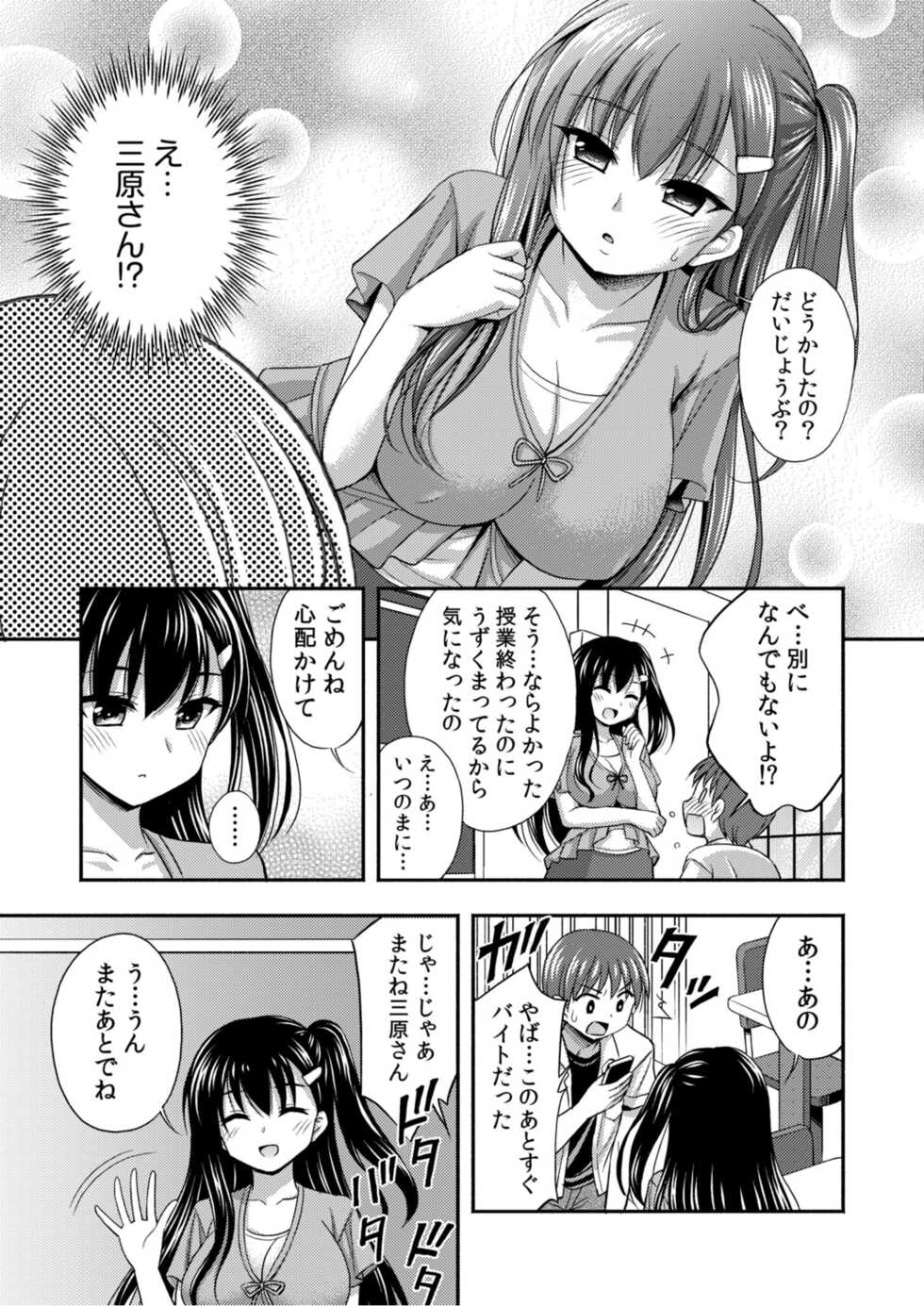 [Tadano Myoshi] Oani-chan no de, ecchi na koto shite!Osananajimi to hāremu seikatsu! - Page 9