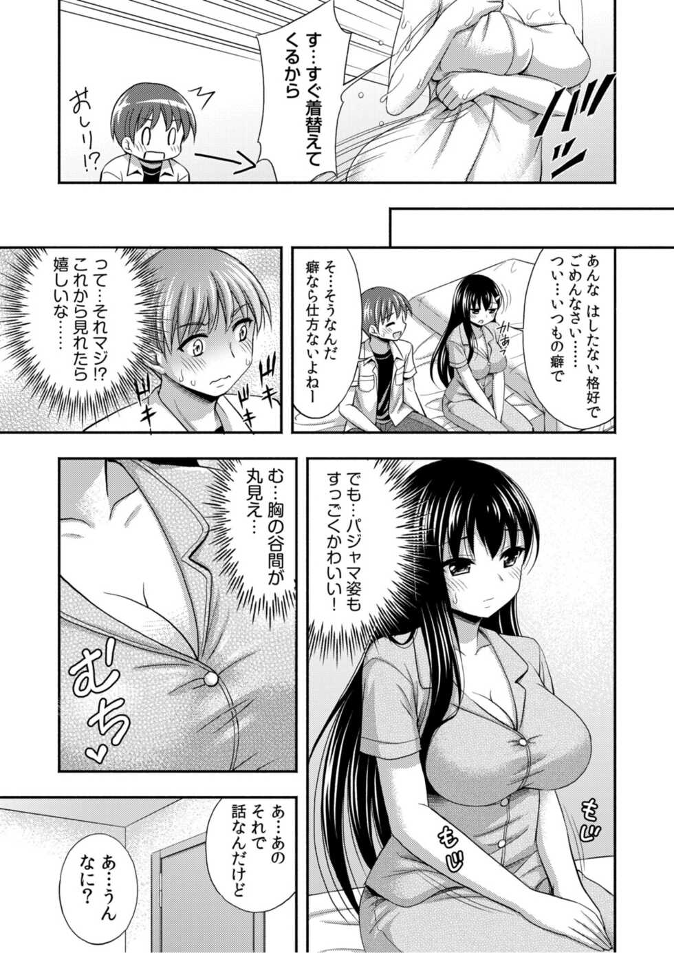 [Tadano Myoshi] Oani-chan no de, ecchi na koto shite!Osananajimi to hāremu seikatsu! - Page 15