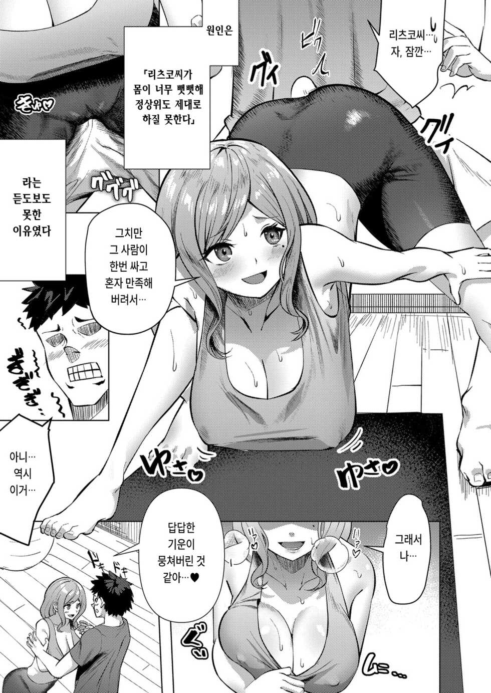 [Muunyan] Bonnou x Meditation = Mindfulness (COMIC Shingeki 2022-11) [Korean] - Page 5