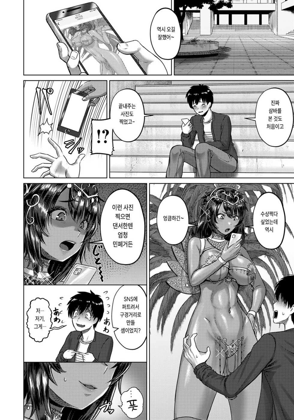 [Iketatsu Shizuru] Samba de Samen (ANGEL Club 2022-8) [Korean] [Digital] - Page 8