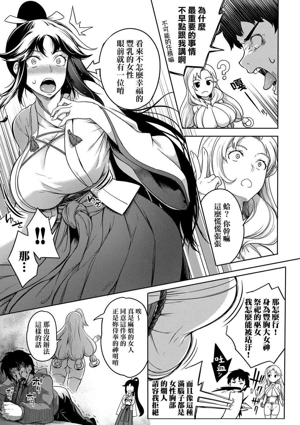 [Momiyama] Kyonyuu 81-nin o Shiawase ni Shinai to Soku Shibou | 巨乳81人之天降試煉全員不性福即死亡 [Chinese] [Digital] - Page 16