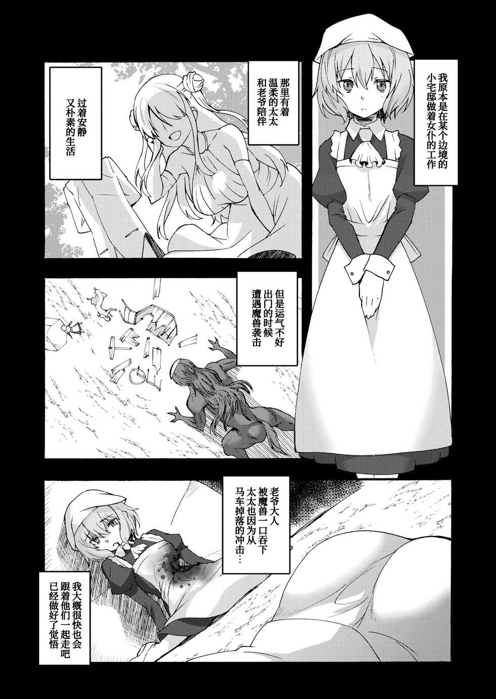 [Makuu Gundan (Shinozuka Atsuto)] Kuroneko Maid to Hetare Goshujin | 黑猫女仆与笨拙主人 [Chinese] [甜族星人x我不看本子个人汉化] [Digital] - Page 8