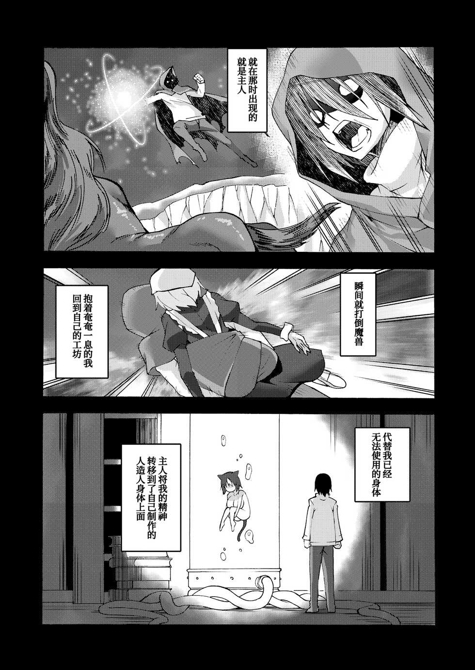 [Makuu Gundan (Shinozuka Atsuto)] Kuroneko Maid to Hetare Goshujin | 黑猫女仆与笨拙主人 [Chinese] [甜族星人x我不看本子个人汉化] [Digital] - Page 9