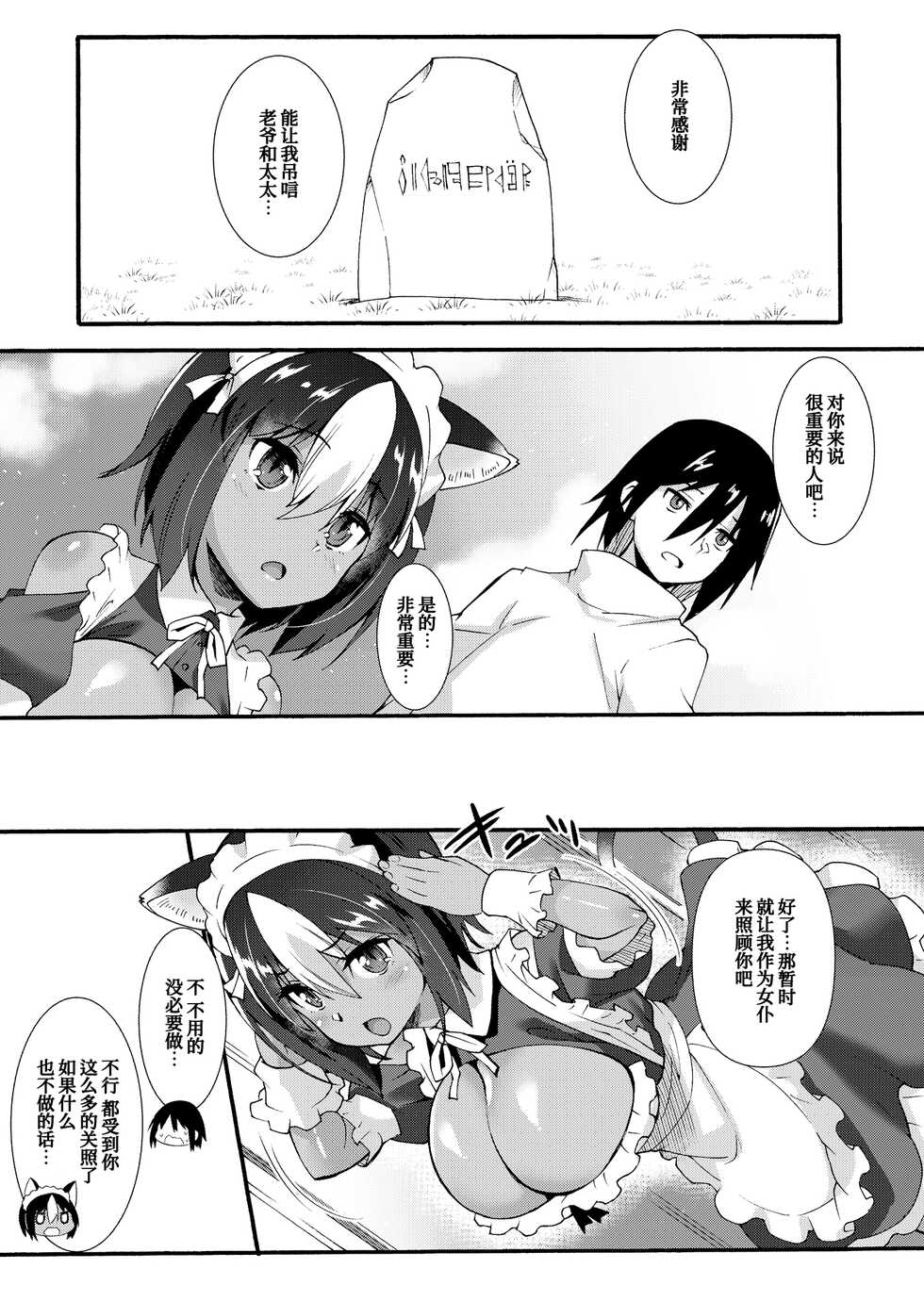 [Makuu Gundan (Shinozuka Atsuto)] Kuroneko Maid to Hetare Goshujin | 黑猫女仆与笨拙主人 [Chinese] [甜族星人x我不看本子个人汉化] [Digital] - Page 11