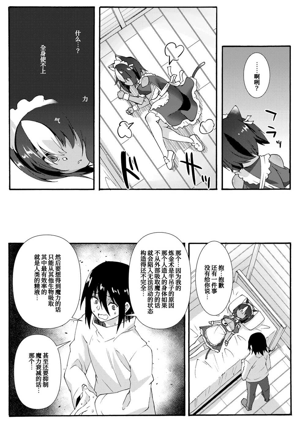 [Makuu Gundan (Shinozuka Atsuto)] Kuroneko Maid to Hetare Goshujin | 黑猫女仆与笨拙主人 [Chinese] [甜族星人x我不看本子个人汉化] [Digital] - Page 13