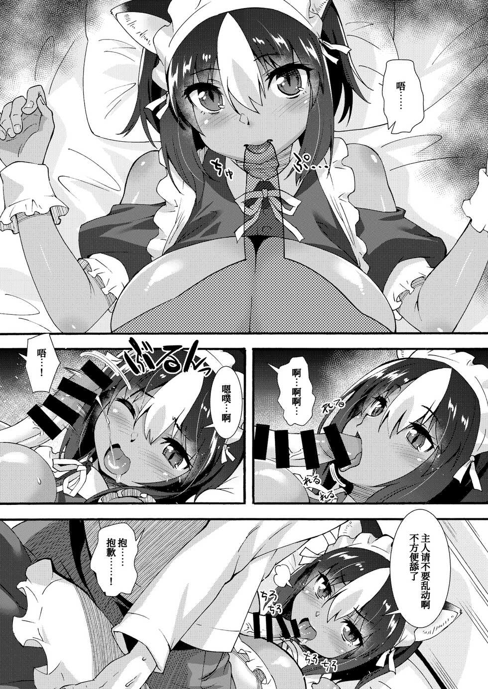 [Makuu Gundan (Shinozuka Atsuto)] Kuroneko Maid to Hetare Goshujin | 黑猫女仆与笨拙主人 [Chinese] [甜族星人x我不看本子个人汉化] [Digital] - Page 15