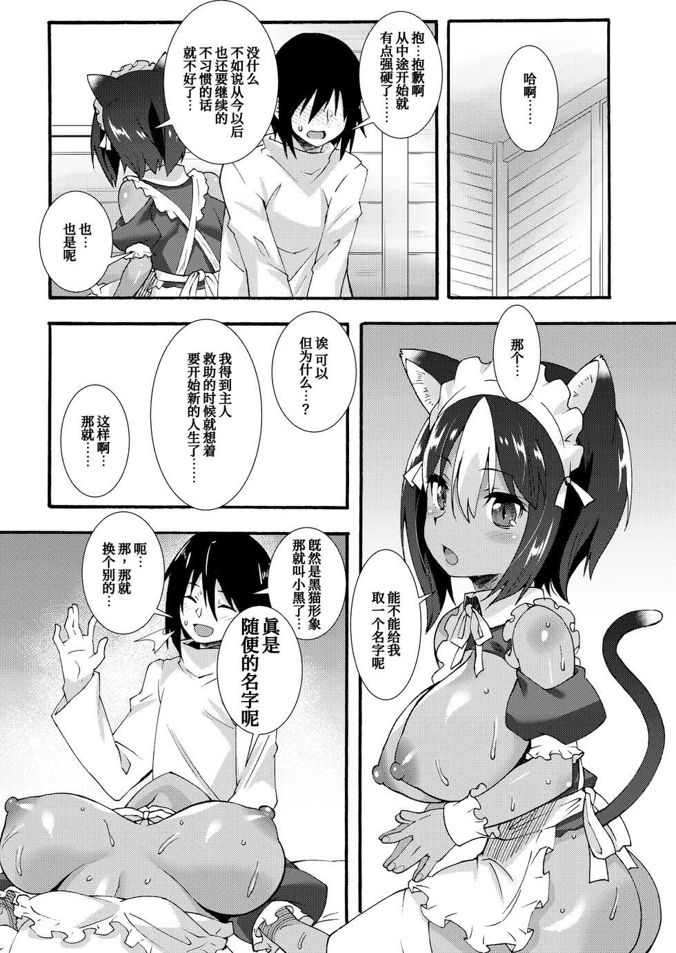 [Makuu Gundan (Shinozuka Atsuto)] Kuroneko Maid to Hetare Goshujin | 黑猫女仆与笨拙主人 [Chinese] [甜族星人x我不看本子个人汉化] [Digital] - Page 27