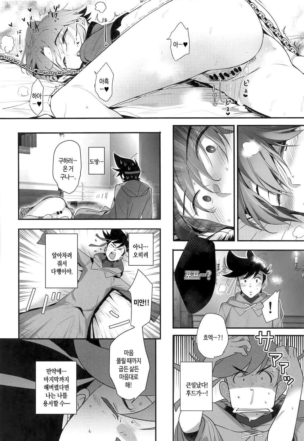 (C100) [ROUTE1 (Taira Tsukune)] Kimi wa Dorei. | 너는 노예 (Dragon Quest Dai no Daibouken) [Korean] - Page 29