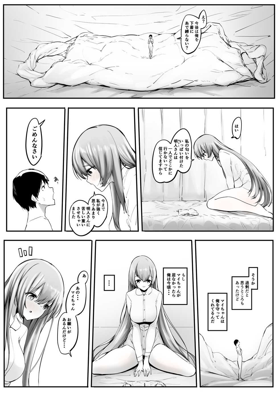 [Marushamo] Pantsu ni Nankin Shite Nioizeme Shite Kuru Onnanoko chuu - Page 9