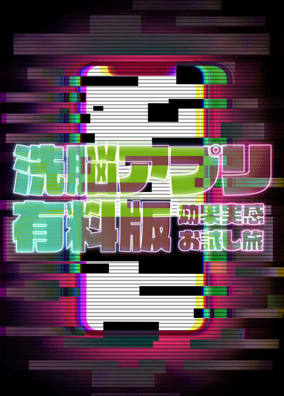 [Gantai Critical (BeLu)] SennouAPP Youryouban Koukajikkan Otameshi Tabi - Page 3