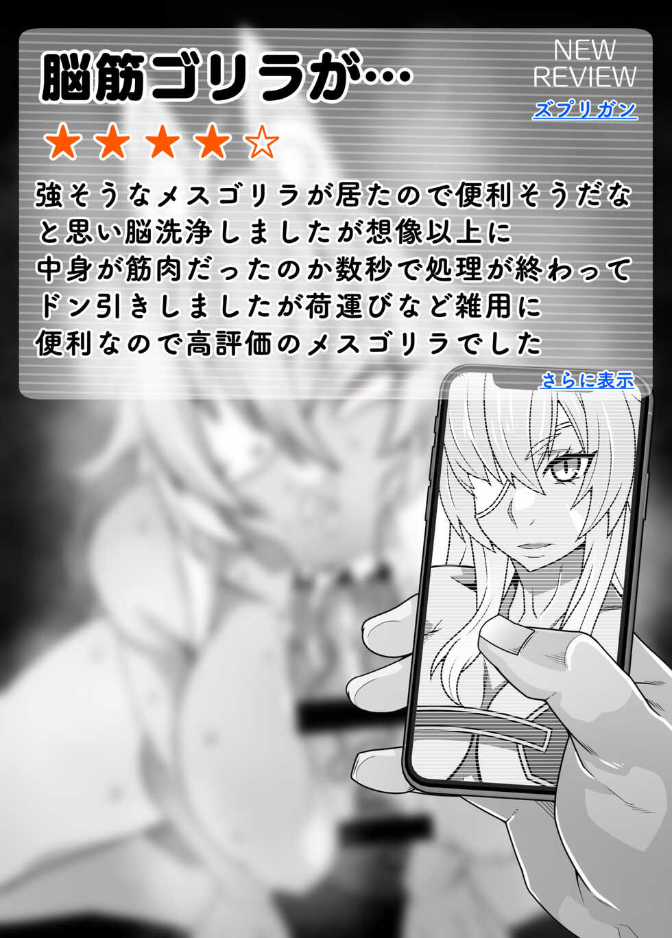 [Gantai Critical (BeLu)] SennouAPP Youryouban Koukajikkan Otameshi Tabi - Page 32
