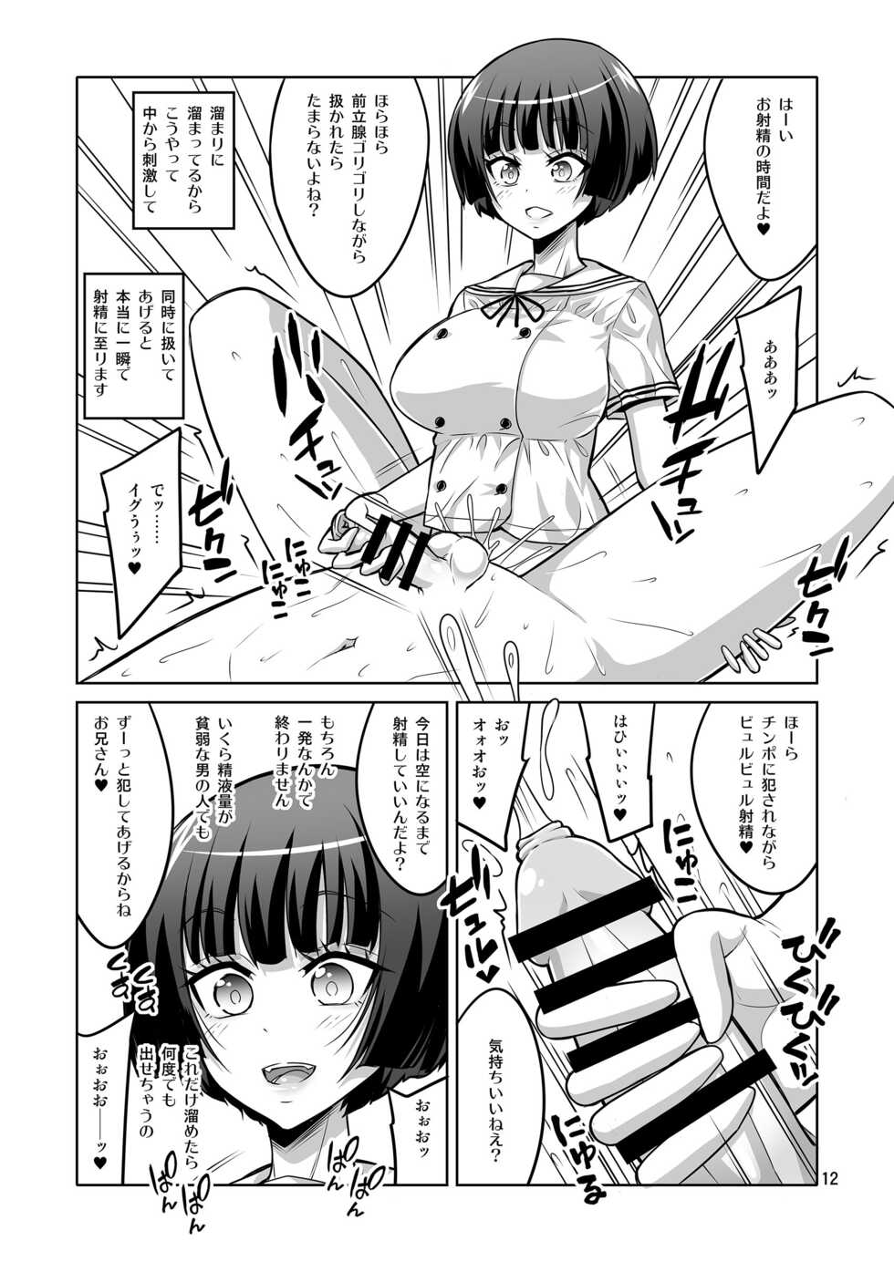 [Senya Sabou (Alpha Alf Layla)] Futanari JK DeliHeal-jou ga Shasei Kanri to Gyaku Anaru de Choukyou Shichaimasu [Digital] - Page 11