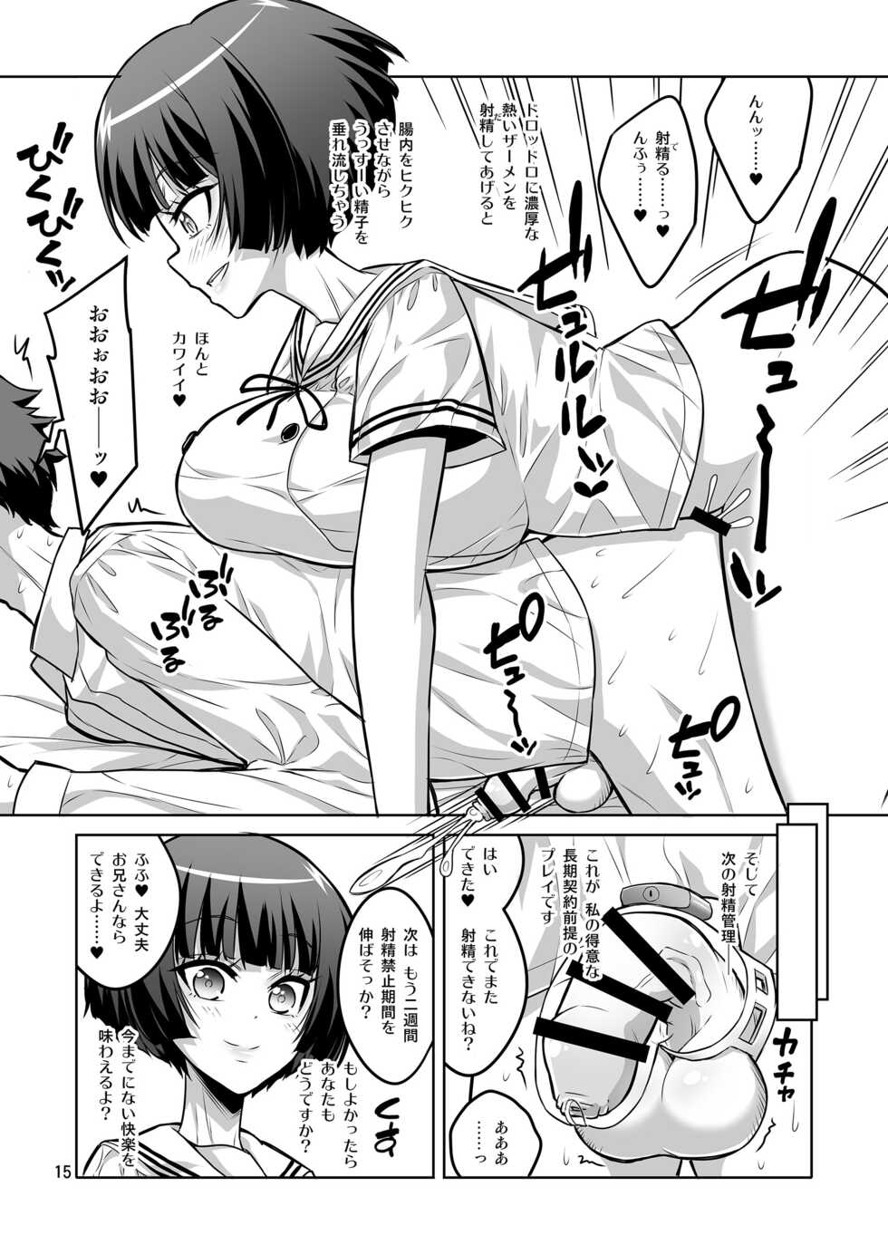 [Senya Sabou (Alpha Alf Layla)] Futanari JK DeliHeal-jou ga Shasei Kanri to Gyaku Anaru de Choukyou Shichaimasu [Digital] - Page 14