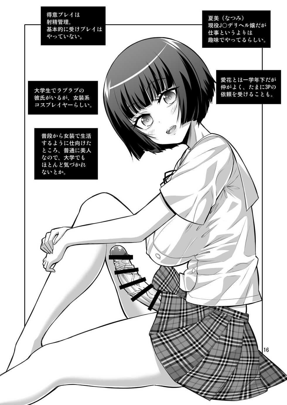 [Senya Sabou (Alpha Alf Layla)] Futanari JK DeliHeal-jou ga Shasei Kanri to Gyaku Anaru de Choukyou Shichaimasu [Digital] - Page 15