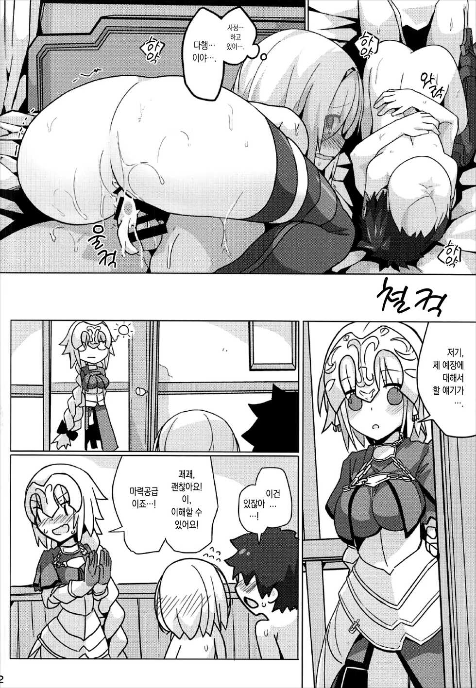 (C92) [Illumination. (Ogadenmon)] Mash Shiko! | 마슈 딸! ~그런 것도 레이시프트에 영향을 주면 안 되니까요….~ (Fate/Grand Order) [Korean] [이거맛좀봐] - Page 23