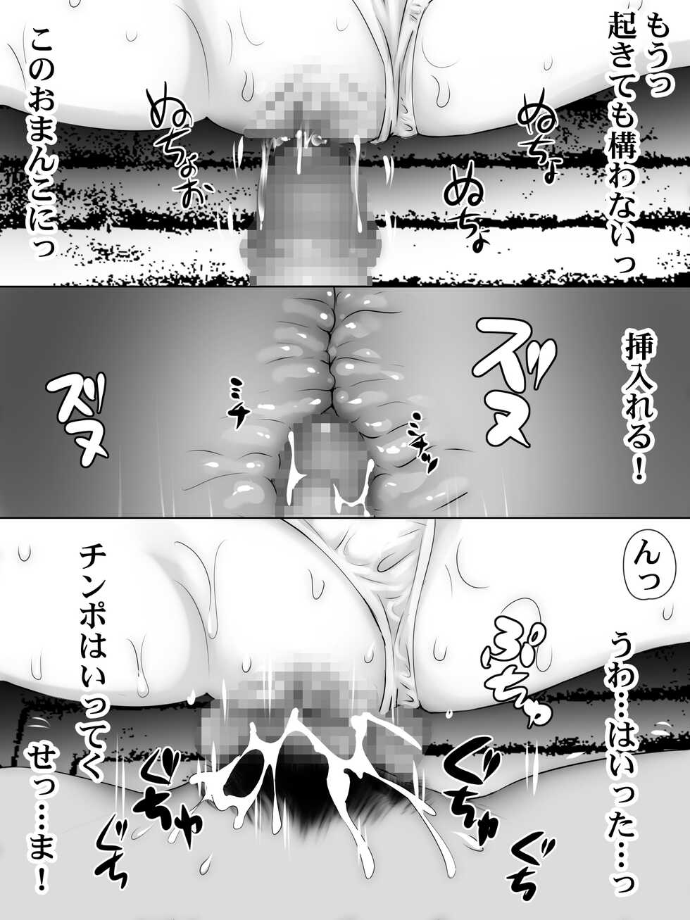 [Machihazure Binihonya] Yuudachi Amayadori Hitoyasumi - Page 20