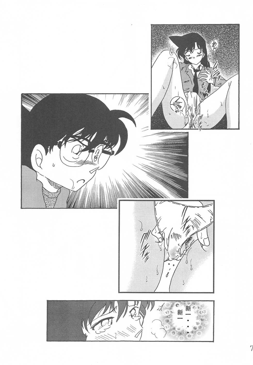 (C71) [Kaigetsudou (Jigoku Sensei Hirobe)] CHU-MIX (Detective Conan) [Chinese] [牡蛎昨晚睡着了] - Page 6